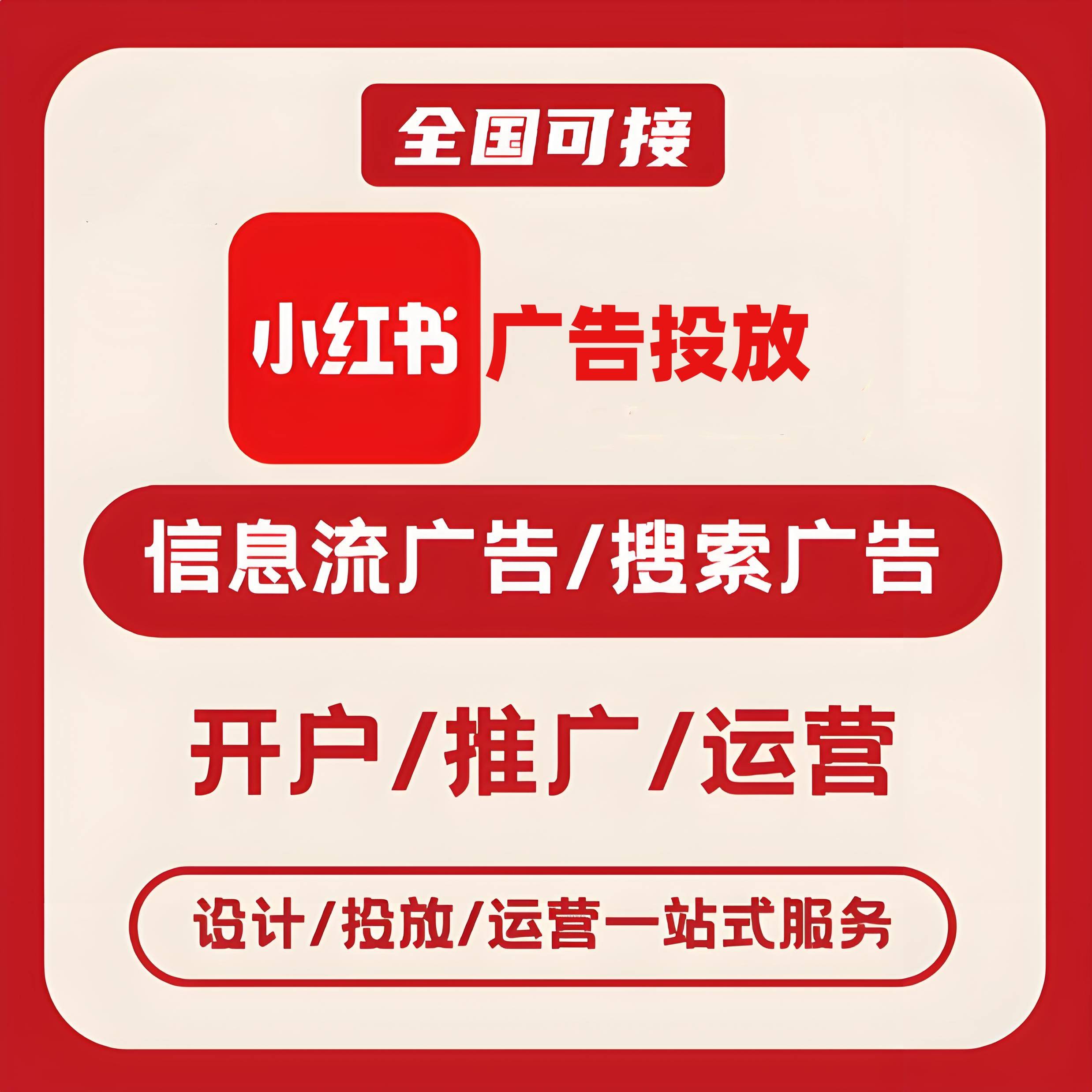 大山洞小红书广告